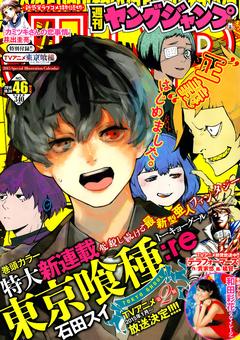  Tokyo Ghoul:RE [Manga] [Spoiler Serbest]