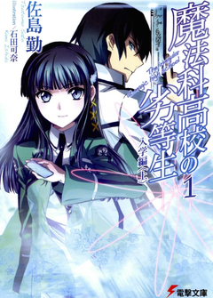  Mahouka Koukou no Rettousei