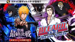  Bleach Brave Souls