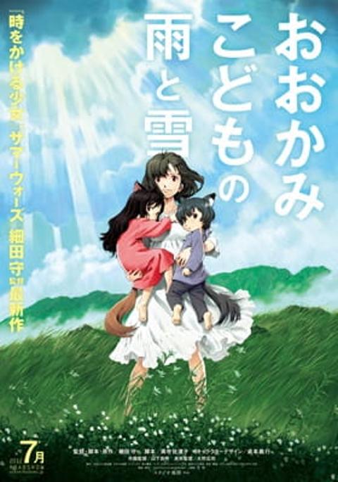 Ookami Kodomo no Ame to Yuki (Wolf Children) (2012)