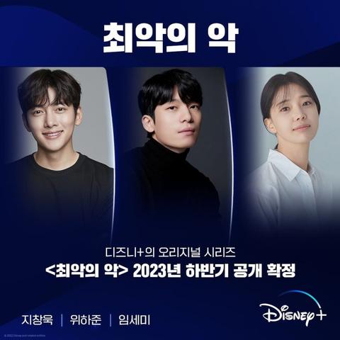 The Worst Evil (2023) | Disney+ | Ji Chang-Wook