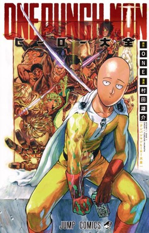 One Punch Man [Manga]