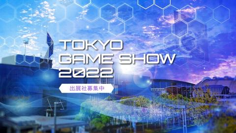 TOKYO GAME SHOW (TGS) 2022  **15-18 EYLUL**