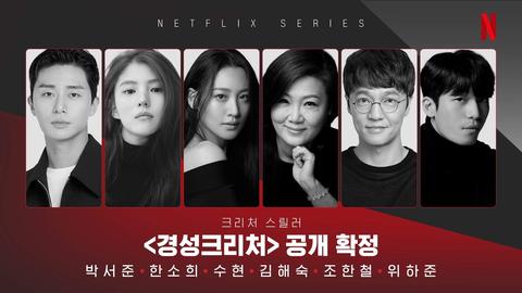 Gyeongseong Creature (2023-) | Netflix